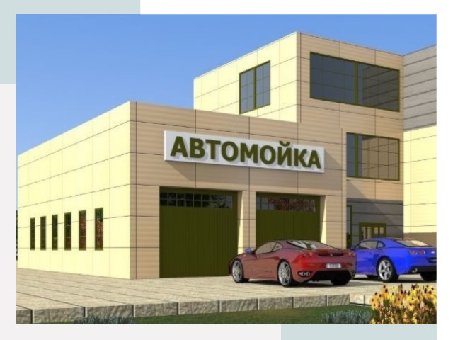 Проектирование современных автомоечных комплексов в Усолье-Сибирском